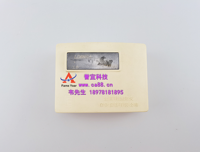 北京 利达 LD6807A声光报警驱动模块